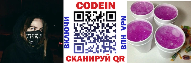 Кодеиновый сироп Lean Purple Drank  Серов 