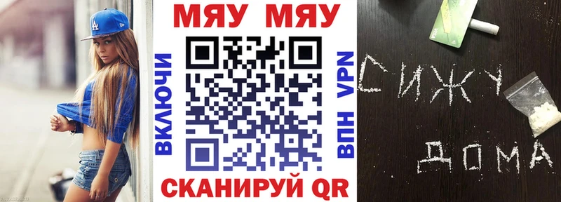 МЯУ-МЯУ mephedrone МЕГА как войти Серов
